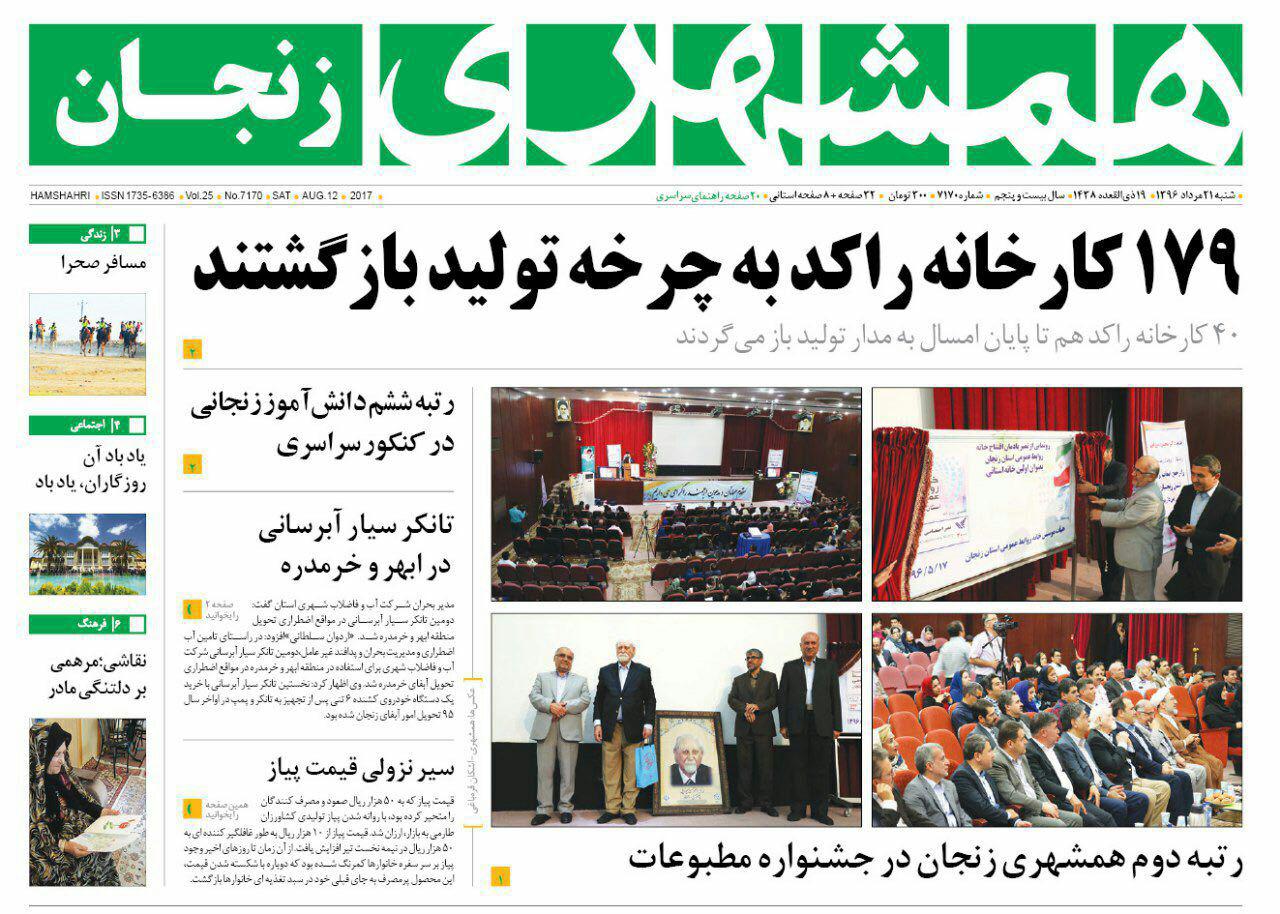 از رتبه ششم دانش آموزان زنجانی در کنکور سراسری تا رقابت 170 گروه زنجانی برای حضور در جشنواره آش