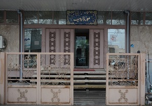 موزه ارومیه؛ گنجینه‌ای از آثار اوراتویی تا قاجار+تصاویر
