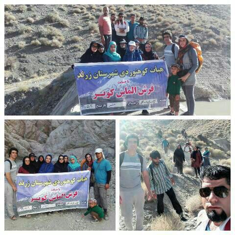همایش کوهپیمایی در زرند