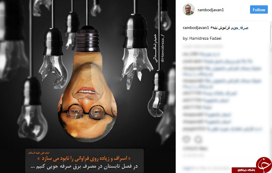 طرح جالب رامبد جوان برای صرفه جویی در مصرف برق