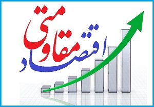 رفع موانع تولید مقدمه تحقق اقتصاد مقاومتی است