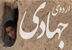 اردوی جهادی دانش آموزان دهدشتی