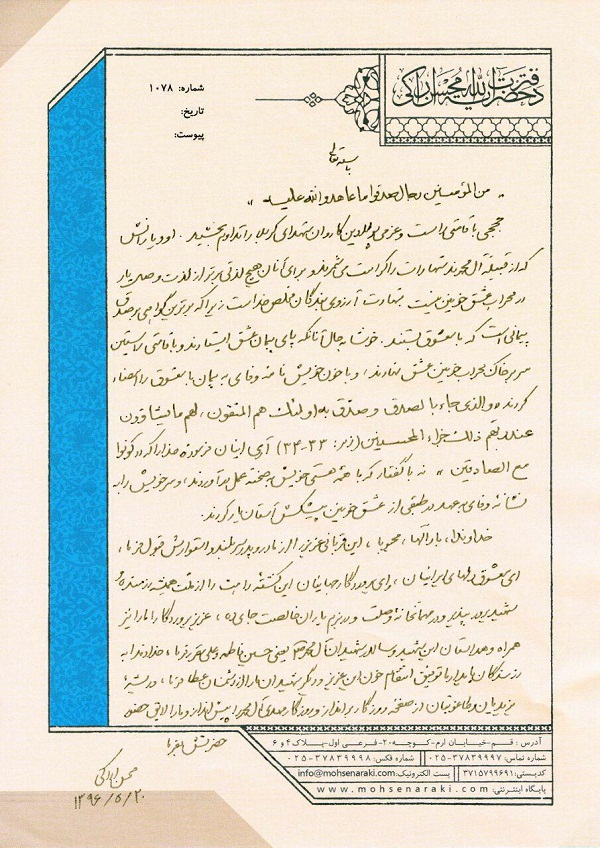 پیام دبیرکلی مجمع جهانی تقریب مذاهب اسلامی به مناسبت شهادت حججی +متن پیام