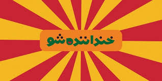 واکنش اشکان خطیبی به تقلیدی بودن اجرای میثم درویشان&zwnj;پور