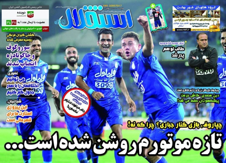 نیم صفحه روزنامه&zwnj;های ورزشی بیست و دوم مرداد