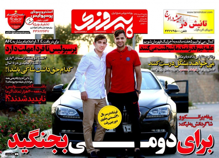 نیم صفحه روزنامه&zwnj;های ورزشی بیست و دوم مرداد