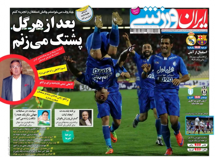 نیم صفحه روزنامه&zwnj;های ورزشی بیست و دوم مرداد