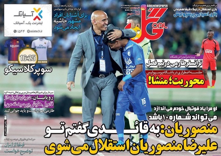 روزنامه گل - 22 مرداد