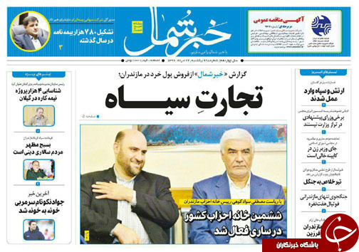 صفحه نخست روزنامه&zwnj;های استان یکشنبه ۲۲ مرداد
