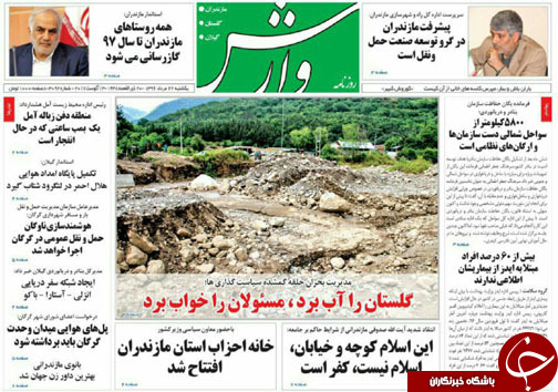 صفحه نخست روزنامه&zwnj;های استان یکشنبه ۲۲ مرداد