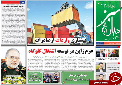 صفحه نخست روزنامه&zwnj;های استان یکشنبه ۲۲ مرداد