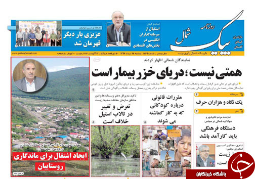صفحه نخست روزنامه&zwnj;های استان یکشنبه ۲۲ مرداد