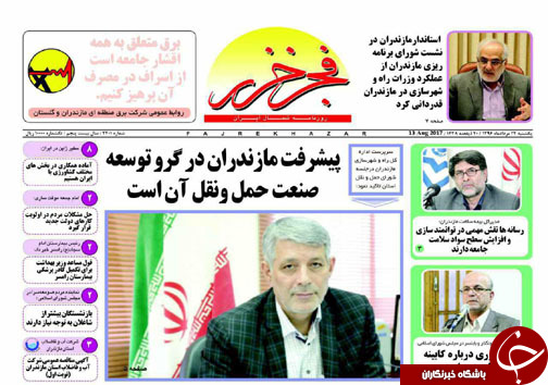 صفحه نخست روزنامه&zwnj;های استان یکشنبه ۲۲ مرداد