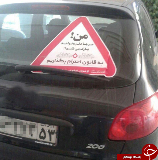 کار جالب مردم اصفهان برای متنوع کردن قانون شکنان +عکس