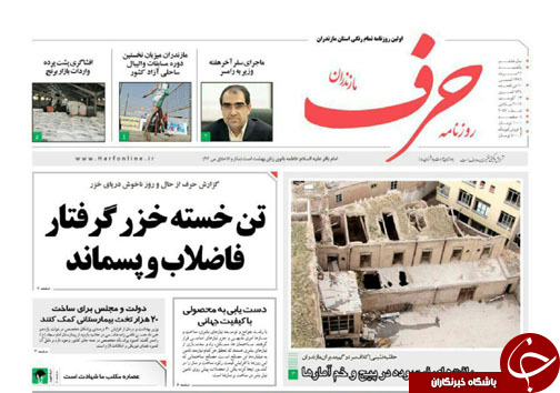 صفحه نخست روزنامه&zwnj;های استان یکشنبه ۲۲ مرداد