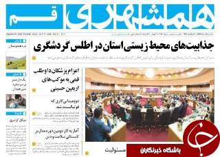 از جدابیت های محیط زیستی استان قم تا سختی راه روحانی