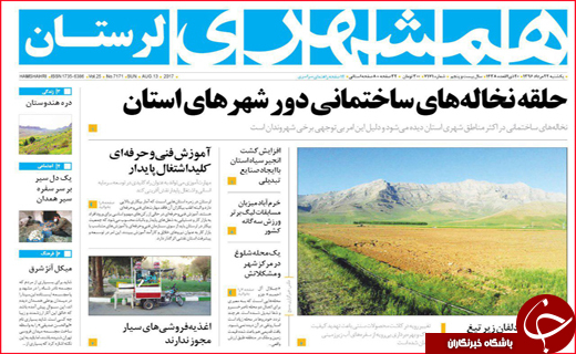 از رونق اقتصادی با صنایع مدنی تا سیل تابستانی که محصولات و خانه های مردم را برد