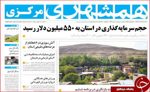 از رونق اقتصادی با صنایع مدنی تا سیل تابستانی که محصولات و خانه های مردم را برد