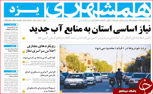 از رونق اقتصادی با صنایع مدنی تا سیل تابستانی که محصولات و خانه های مردم را برد