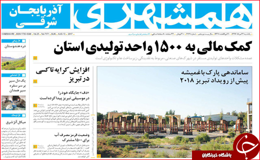 از رونق اقتصادی با صنایع مدنی تا سیل تابستانی که محصولات و خانه های مردم را برد
