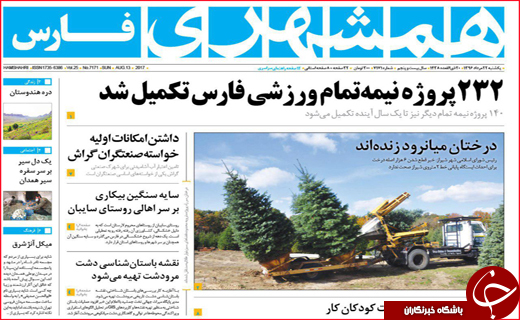 از رونق اقتصادی با صنایع مدنی تا سیل تابستانی که محصولات و خانه های مردم را برد