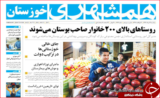 از رونق اقتصادی با صنایع مدنی تا سیل تابستانی که محصولات و خانه های مردم را برد