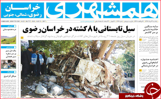 از رونق اقتصادی با صنایع مدنی تا سیل تابستانی که محصولات و خانه های مردم را برد