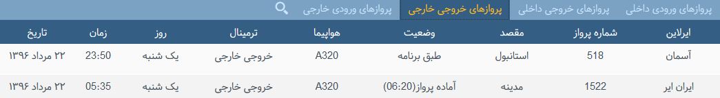 پرواز&zwnj;های یک شنبه فرودگاه بین المللی شهید باکری ارومیه