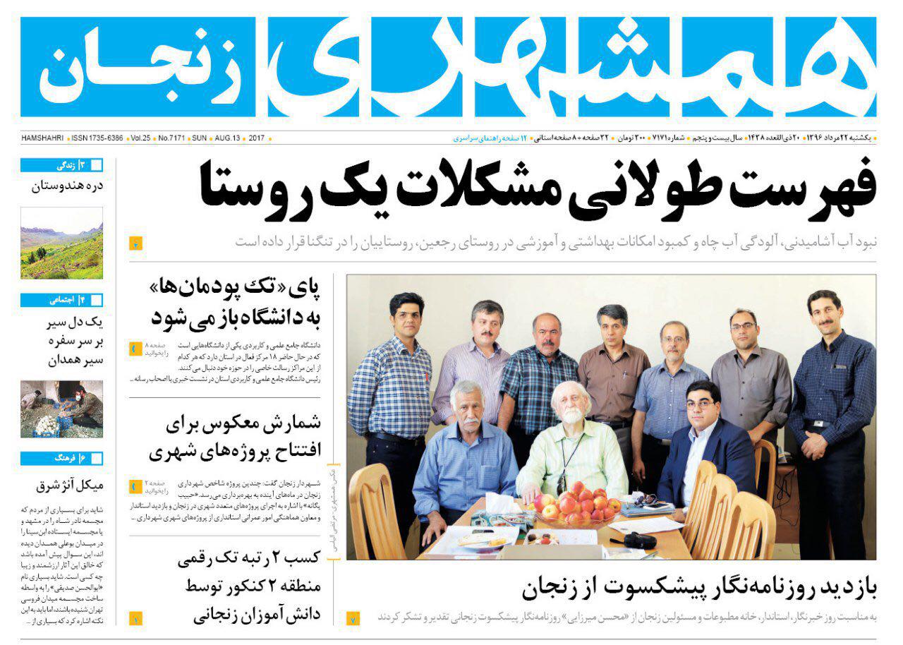 از فهرست طولانی مشکلات یک روستا تا بازدید روزنامه نگار پیشکسوت از زنجان