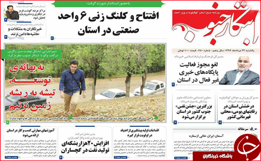 از رونق اقتصادی با صنایع معدنی تا سیل تابستانی که محصولات و خانه های مردم را برد