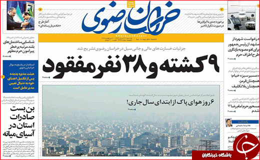 از رونق اقتصادی با صنایع معدنی تا سیل تابستانی که محصولات و خانه های مردم را برد
