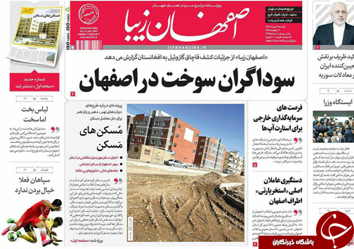 صفحه نخست روزنامه های استان&zwnj; اصفهان یکشنبه 22 مرداد ماه