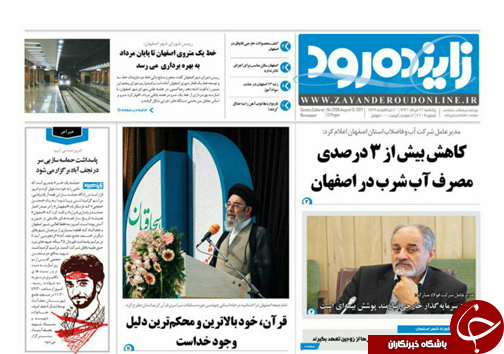 صفحه نخست روزنامه های استان&zwnj; اصفهان یکشنبه 22 مرداد ماه