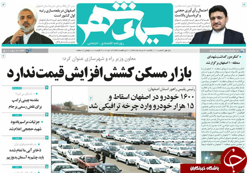 صفحه نخست روزنامه های استان&zwnj; اصفهان یکشنبه 22 مرداد ماه