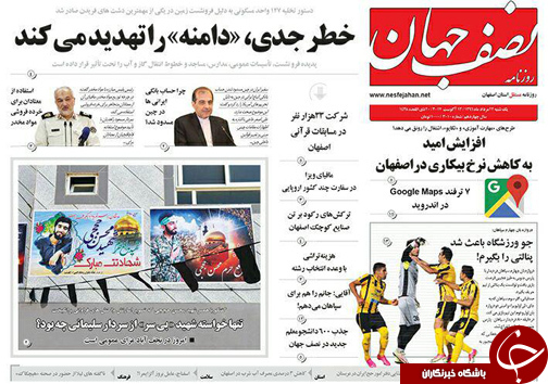صفحه نخست روزنامه های استان&zwnj; اصفهان یکشنبه 22 مرداد ماه