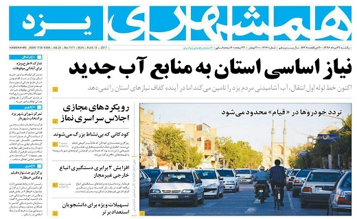 از پرداخت تسهیلات به دانشجویان تا گزینه های جدید استانداری یزد