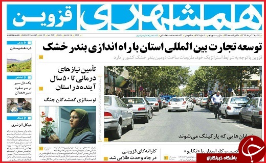 صفحه نخست روزنامه استان قزوین یکشنبه بیست و دوم مرداد