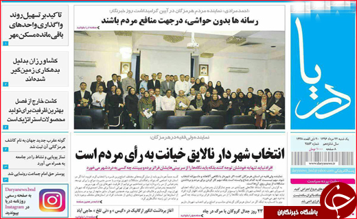 صفحه نخست نشریات 22 مرداد 96