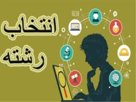 برپایی ۱۷ پایگاه انتخاب رشته برای دانش آموزان استان زنجان