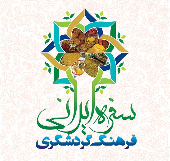 ‍ کسب مقام برتر استان ایلام در دومین جشنواره سفره ایرانی