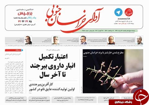 صفحه نخست روزنامه های استان/22 مرداد ماه
