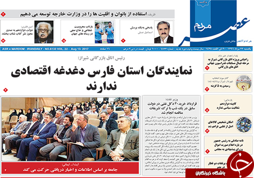 صفحه نخست روزنامه&zwnj;های استان فارس یکشنبه 22 مردادماه