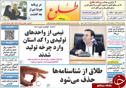 صفحه نخست روزنامه&zwnj;های استان فارس یکشنبه 22 مردادماه