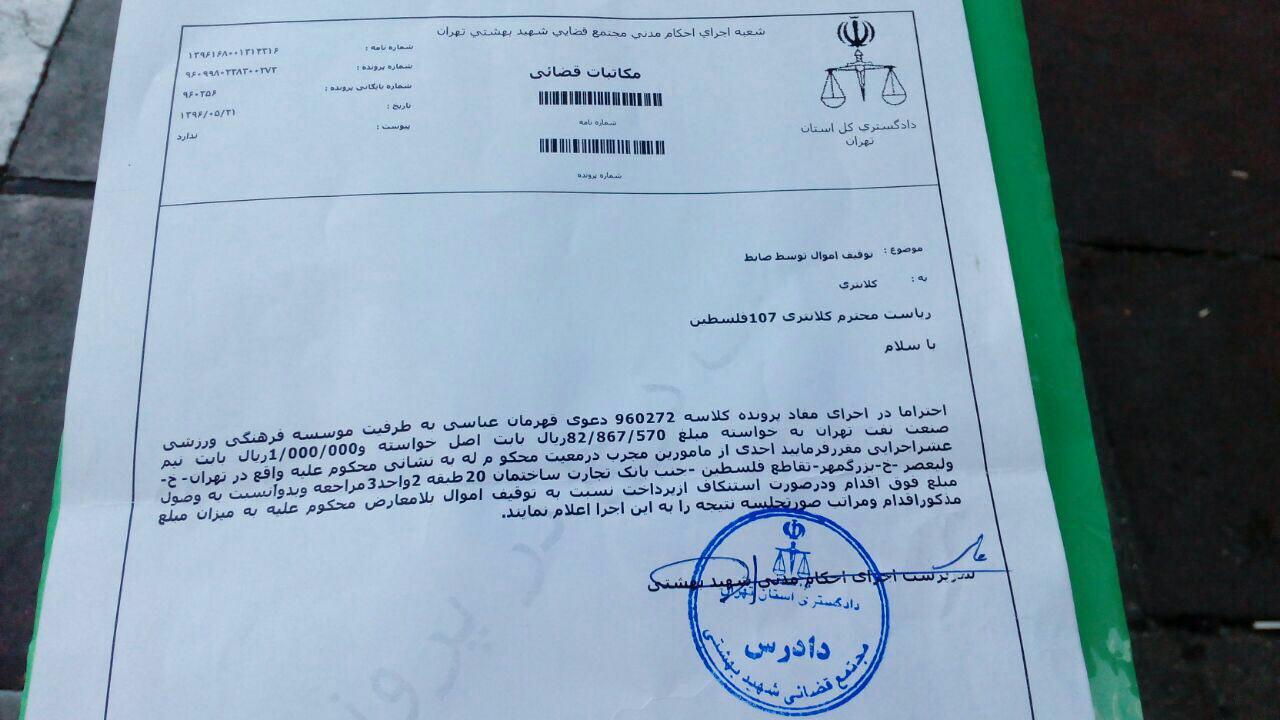 اموال باشگاه نفت با شکایت یک کارمند توقیف می شود