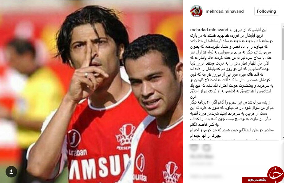 واکنش مهرداد میناوند به حواشی اخیر