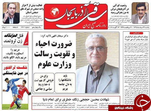صفحه نخست روزنامه استان&zwnj;آذربایجان شرقی یک شنبه 22 مرداد ماه