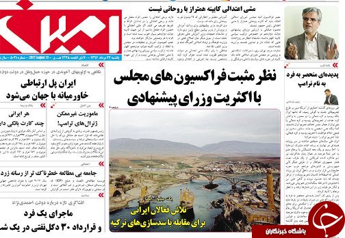 صفحه نخست روزنامه استان&zwnj;آذربایجان شرقی یک شنبه 22 مرداد ماه