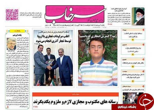 صفحه نخست روزنامه استان&zwnj;آذربایجان شرقی یک شنبه 22 مرداد ماه