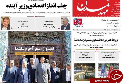صفحه نخست روزنامه استان&zwnj;آذربایجان شرقی یک شنبه 22 مرداد ماه