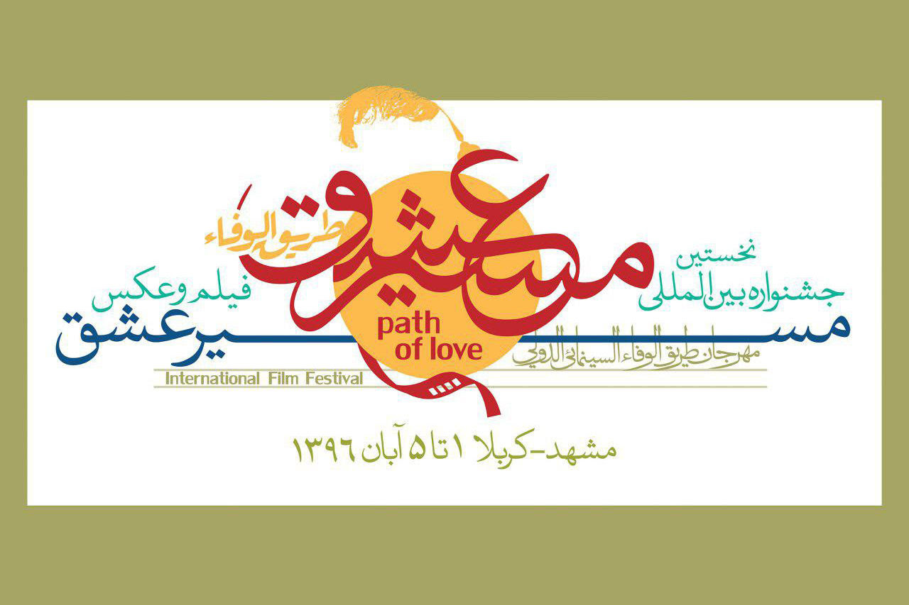 «سکانس عشق»، جایزه ویژه بخش فیلمنامه جشنواره مسیر عشق به بهترین خاطره مردمی و سکانس برتر
